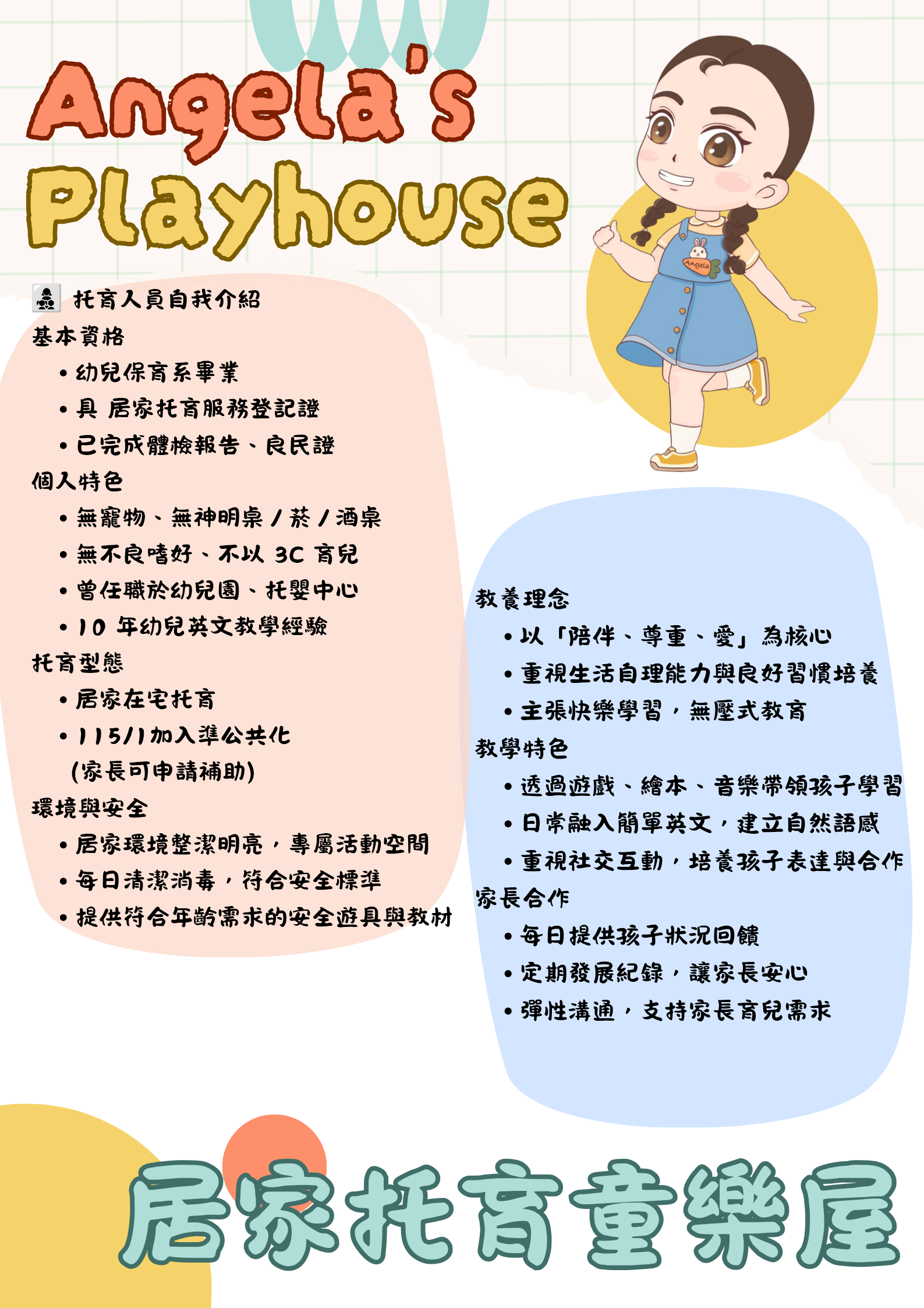 Angela Playhouse 親子互動