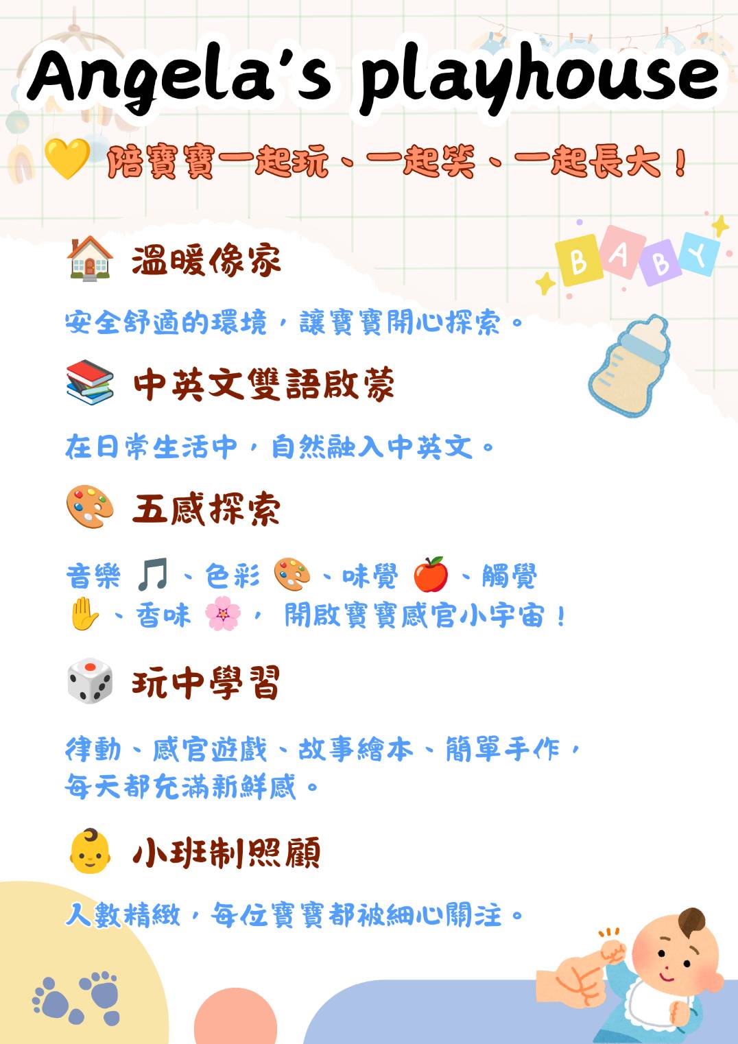 Angela Playhouse 教具角落