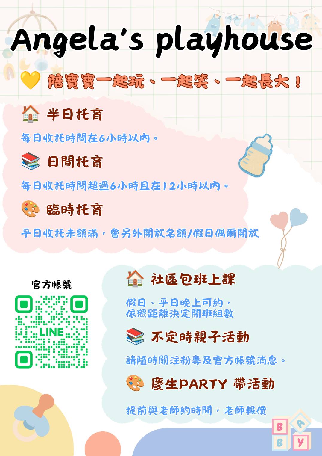 Angela Playhouse 環境細節