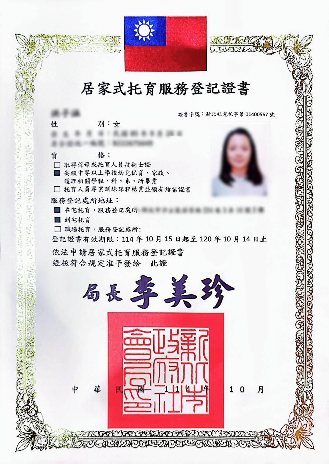 Angela Playhouse 證書展示